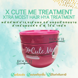 เอ็กซ์คิวท์ มี เอ็กซ์ตร้า มอยส์ แฮร์ ไฮยา ทรีทเม้นท์ 250 มล. | Xcute Me Xtra Moist Hair Hya Treatment 250ml.