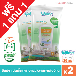 [ 1 แถม 1 ] Wilma วิลม่า แผ่นเช็ดทำความสะอาดภายในบ้าน  30 แผ่น