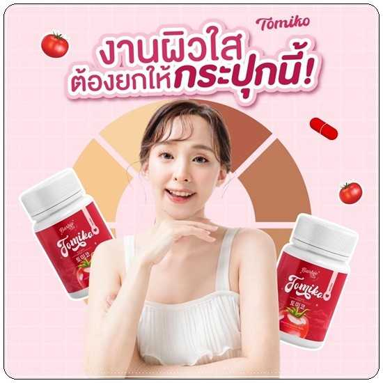 2-กระปุก-tomiko-gluta-กลูต้ามะเขือเทศ-โทมิโกะ-15-แคปซูล-กระปุก
