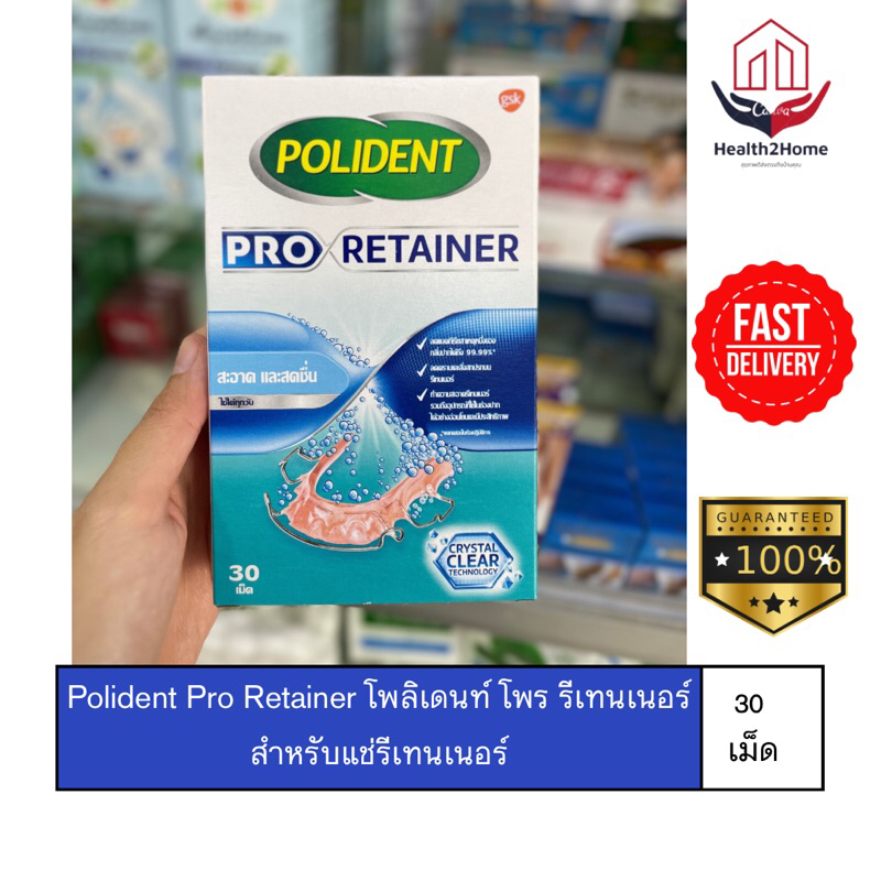 [ร้านยาพร้อมส่ง] Polident Pro-Retainer โพลิเดนท์ โปร-รีเทนเนอร์ แช่รีเท ...