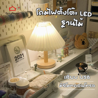 พร้อมส่ง โคมไฟวินเทจ โคมไฟตั้งโต๊ะ led  มีรีโมทคอนโทรล โคมไฟมินิมอล โคมไฟเกาหลี ให้แสงสวย