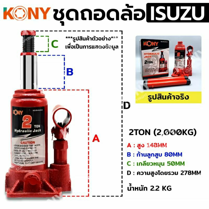 เหล็กหมุนยางอะไหล่-isuzu-พร้อม-แม่แรง-2-ตัน-แม่แรง-มีให้เลือก-2-แบบ