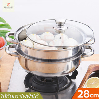 หม้อนึ่งสแตนเลส28cm หม้อนึ่ง2in1 หม้อซึ้งนึ่ง ที่นึ่งอาหาร หม้อนึ่งข้าวเหนียว หม้อนึ่งปลา หม้อนึ่งข้าว ใช้กับเตาไฟฟ้าได้