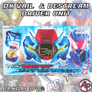 DX Vail & Destream Driver Unit เข็มขัดมาสไรเดอร์รีไวซ์  [เข็มขัดไรเดอร์ ไรเดอร์ มาสไรเดอร์ รีไวซ์ Revice]