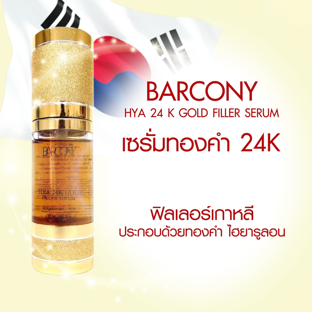 barcony-เซรั่มโสมเกาหลี-ซื้อครีม1กระปุก-แถม-เซรั่ม2ขวด