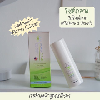 เจลล้างหน้าแอคโนเคลียร์ 60ml.