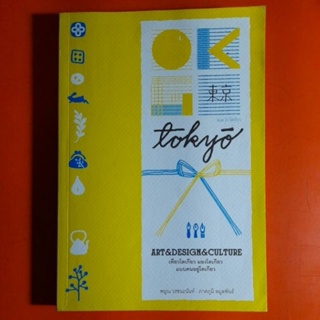 โอเค โก โตเกียว OK GO TOKYO พยูณ วรชนะนันท์,ภาคภูมิ ลมูลพันธ์