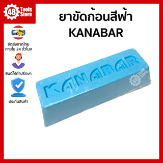 KANABAR คานาบ้า ยาขัดก้อนสีฟ้า ไขปลาวาฬสีฟ้า ขนาด 450 กรัม