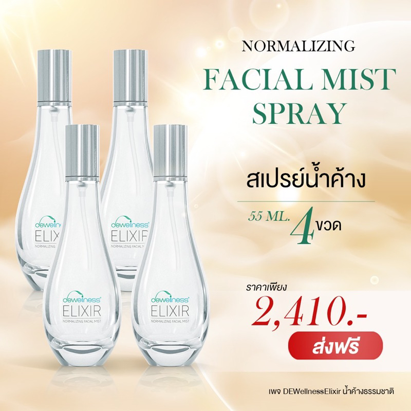 ส่งฟรี-ร้านอุ้มค่ะ-น้ำค้างของแท้-normalizing-facial-mist-สเปรย์น้ำค้าง-ผิวฟูนุ่มเด้ง-รูขุมขนเล็ก-บูสผิวใสเงา-ดูเด็ก