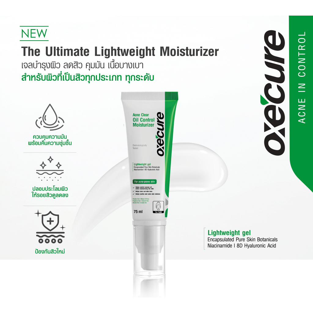 อ๊อกซีเคียว-แอคเน่-เคลียร์-oxecure-acne-clear-moisturizer-powder-lotion-clear-potion-defense-prebio-serum
