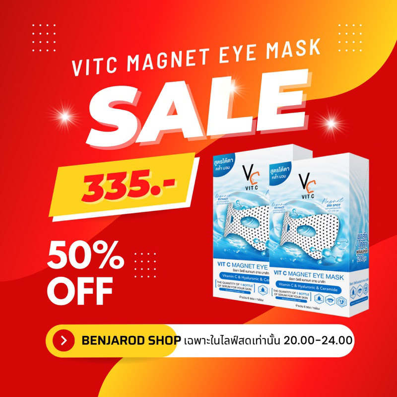 มาส์กตาวิตซี-vitceyemask