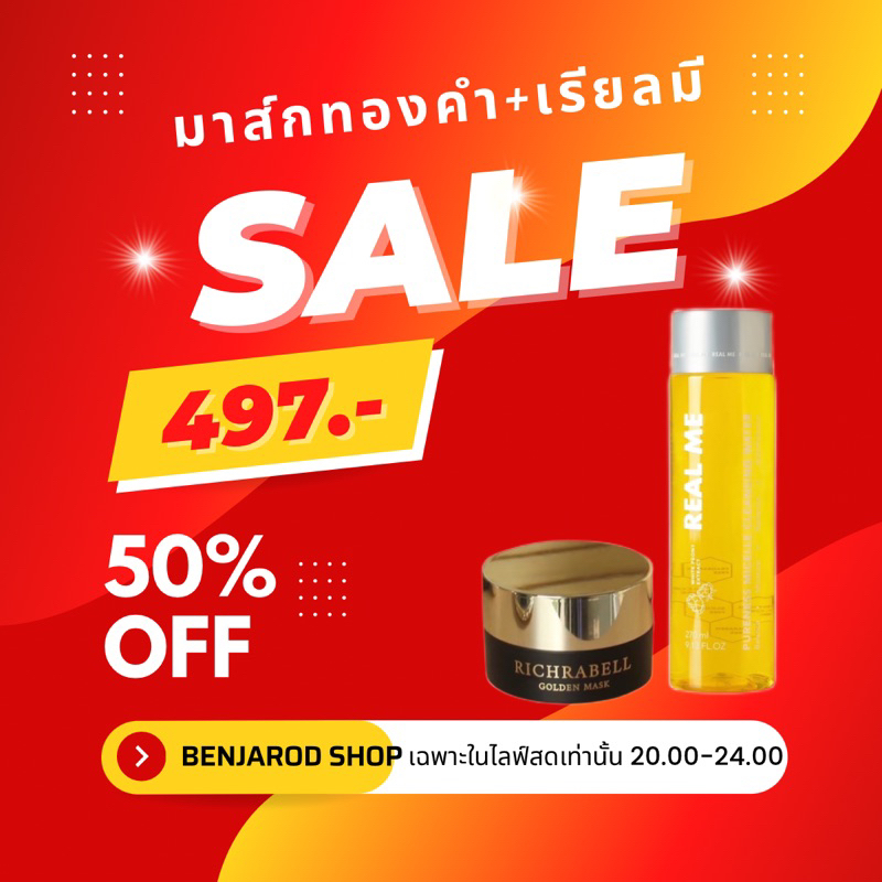 คลีนซิ่งเรียลมี-และมาส์กทองคำริชราเบลขนาด-15g