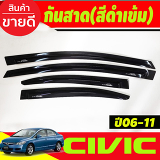 กันสาด ทรงเรียบ สีดำเข้ม ฮอนด้า ซีวิค HONDA CIVIC 2006 2007 2008 2009 2010 2011 A