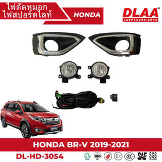 ไฟตัดหมอก สปอร์ตไลท์ HONDA สำหรับรถรุ่น BR-V 2019-2021 (DL-HD-3054)