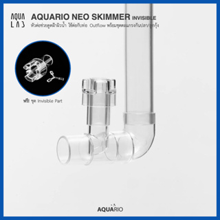 AQUARIO NEO SKIMMER Invisible หัวต่อช่วยดูดฝ้าผิวน้ำ ใช้ต่อกับท่อ Outflow พร้อมตะแกรงกันกุ้ง/ปลา