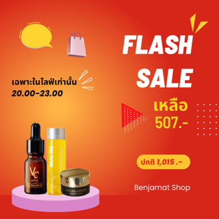 เซ็ตลดสิวผิวใสผิวแพ้ง่ายใช้ได้