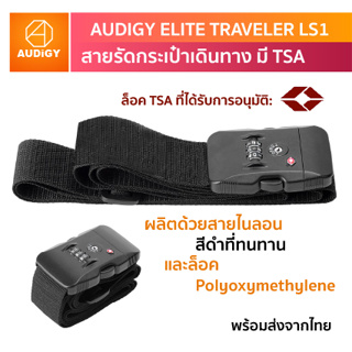 Audigy Elite Traveler LS1 สายรัดกระเป๋าเดินทาง