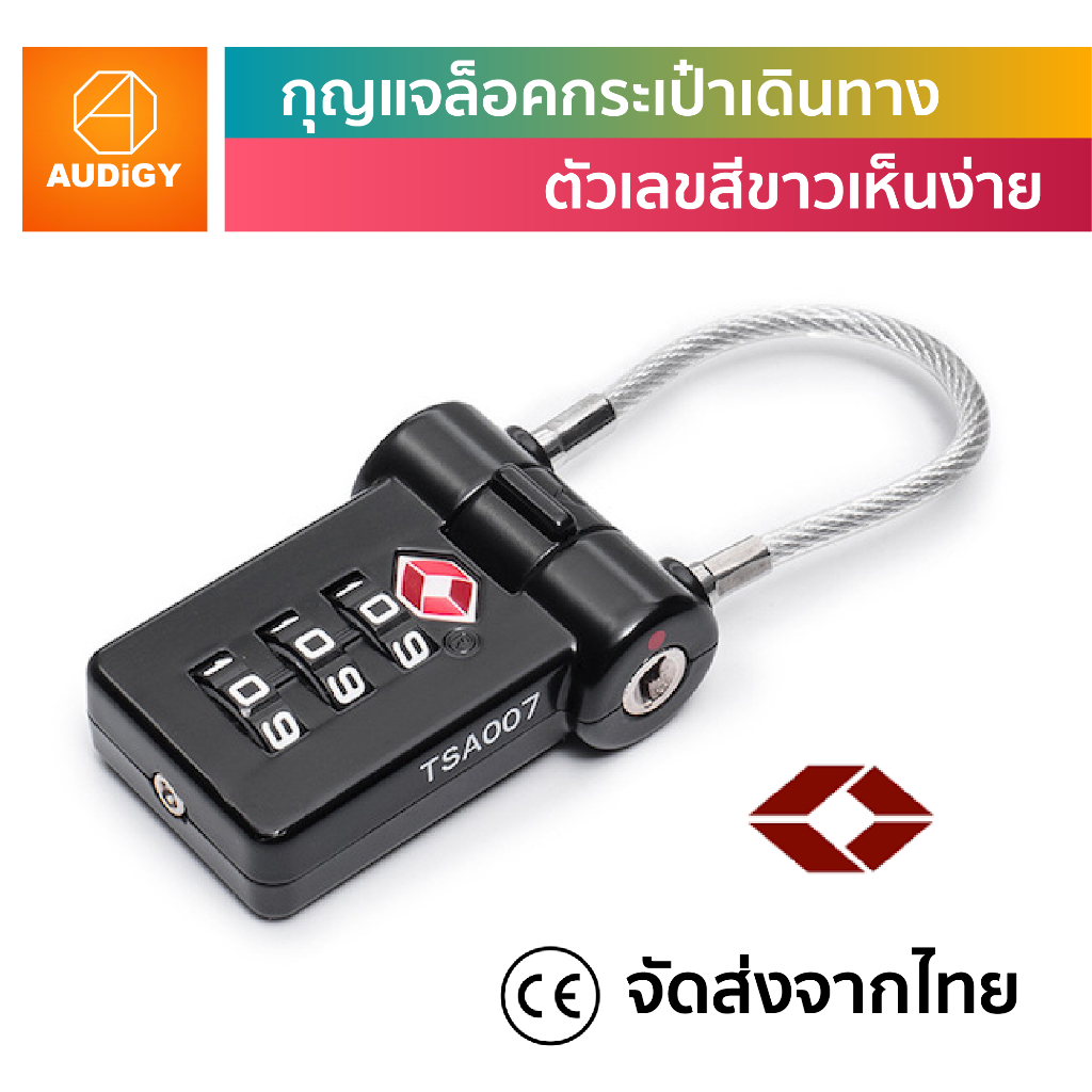 audigy-sure-lock-กุญแจล็อคกระเป๋าเดินทางที่ได้รับการรับรองจาก-tsa