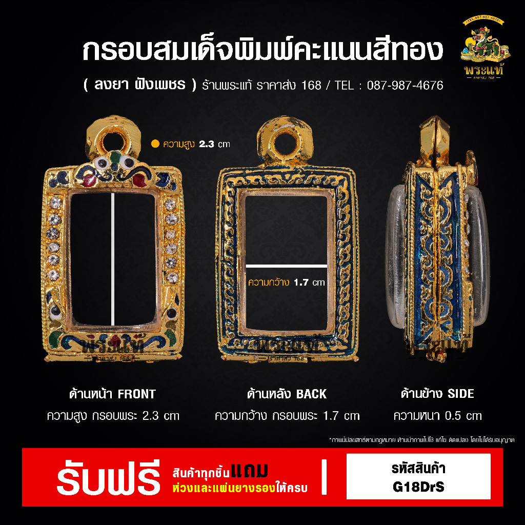 กรอบพระ-ตลับพระลงยา-สมเด็จพิมพ์คะแนน-แถมฟรีมีห่วงและยางรองสีแดงแถมให้