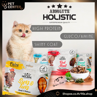 (Cat) Absolute Holistic - Paleo Air Dried แอร์ดราย ขนม อาหาร เนื้อสัตว์คุณภาพ สำหรับน้องแมว