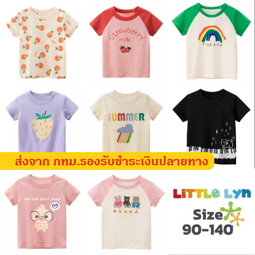 ภาพหน้าปกสินค้าLittleLyn เสื้อผ้าเด็ก ผ้านุ่ม ลายน่ารัก เสื้อเด็ก อายุ 6 เดือน - 7 ปี ผ้านิ่ม Cotton 100% little lyn 27kids