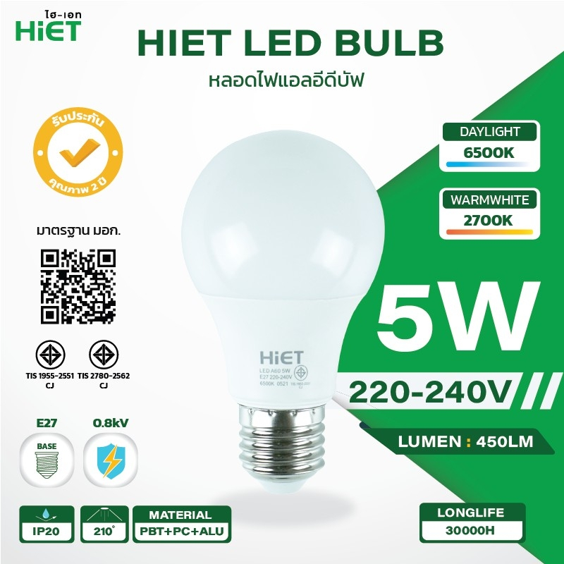 hiet-หลอดไฟ-led-bulb-ขนาด5w-7w-9w-12w-แสงขาว-6500k-แสงวอร์ม-3000k-แอลอีดี