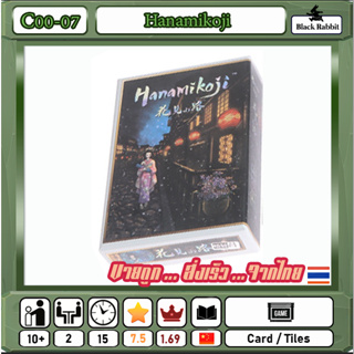 C00 07 🇹🇭 / Hanamikoji  / Board Game คู่มือภาษาจีน   / บอร์ดเกมส์ จีน / เกมกระดาน / เกอิชา