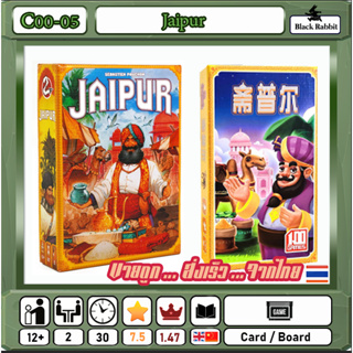 C00 05 🇹🇭 / Jaipur / Board Game คู่มือภาษาอังกฤษ    / บอร์ดเกมส์ จีน / เกมกระดาน