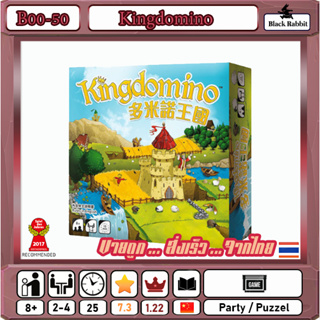 🇹🇭 B00 50  Kingdomino /  Board Game / บอร์ดเกมส์ จีน / ต่อ Puzzle