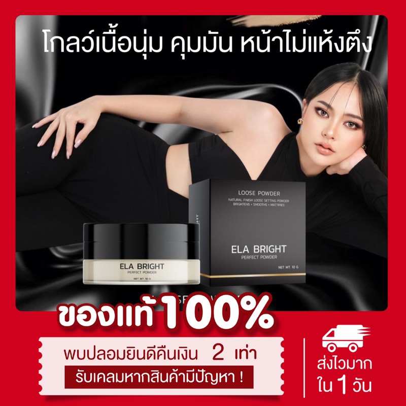 พร้อมส่ง-ส่งฟรี-แท้-แป้งฝุ่นอีล่า-ela-bright-อีล่าไบร์ท-แป้งฝุ่นคุมมัน-แป้งฝุ่นอีหล้า-แป้งฝุ่นนะนุ่น-กันน้ำ