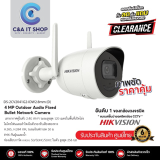 HIKVISION กล้องวงจรปิด รุ่น DS-2CV2041G2-IDW2.8mm (D) ความละเอียด 4MP