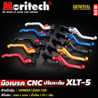 มือเบรค Lead 125 cnc Moritech