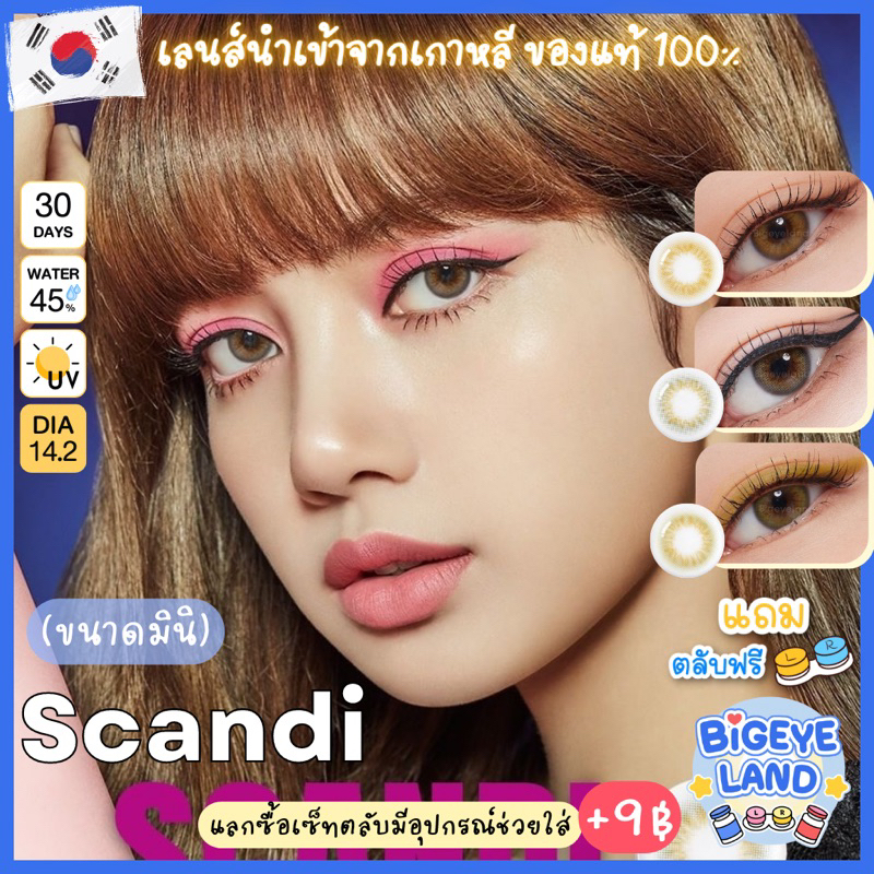 คอนแทคเลนส์-scandi-brown-gray-olive-gaezz-secret-sweety-soft-ขนาดมินิ-ลายดังจากเกาหลี