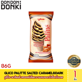 Glico Palitte Salted Caramel &amp; Dark  กูลิโกะ พาลิตเต้ รสซอลท์เท็ดคาราเมลและดาร์กช็อกโกแลต (สินค้าแช่แข็ง)