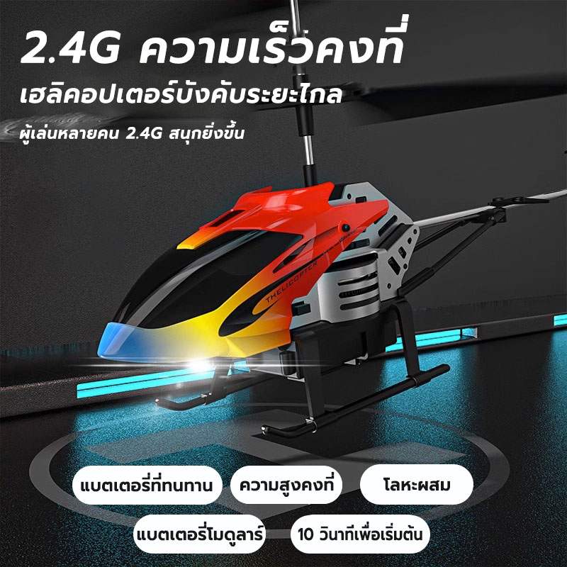 โดรนบังคับ-เฮลิคอปเตอร์-เครื่องบินบังคับวิทยุ-รีโมทควบคุมระยะไกลhelicopter-rc-plane-toy-2-4g-3-5chเครื่องบินของเล่น