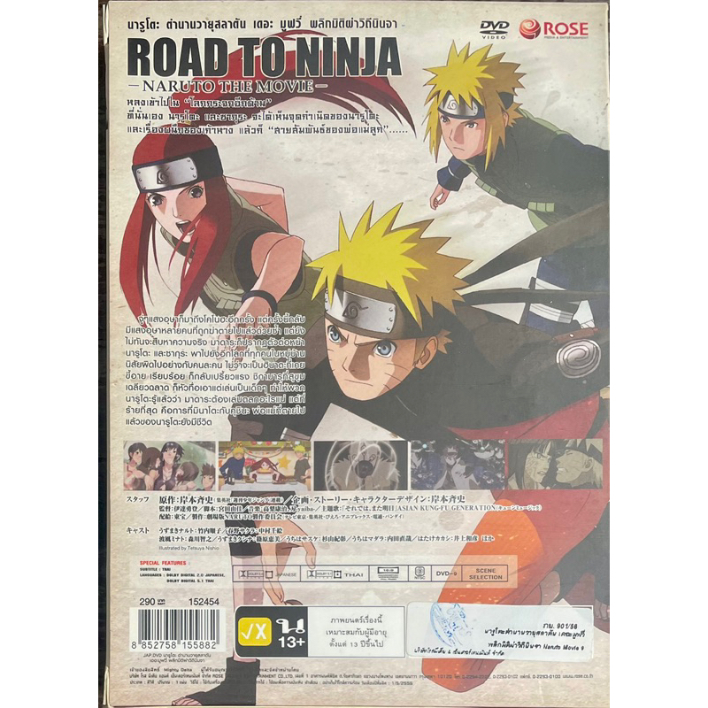 naruto-the-movie-6-road-to-ninja-2013-dvd-นารูโตะ-ตำนานวายุสลาตัน-เดอะมูฟวี่-พลิกมิติผ่าวิถีนินจา-ดีวีดี