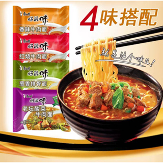 KANG SHIFU มาม่าจีน ยอดขายอันดับ 1  ในจีน มี 4 รสชาติให้เลือก เส้นเหนียวนุ่มอร่อย
