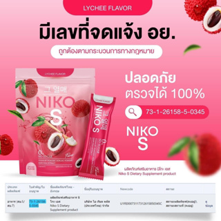 Niko S Fiber นิโกะ เอส ไฟเบอร์ 5 ซอง