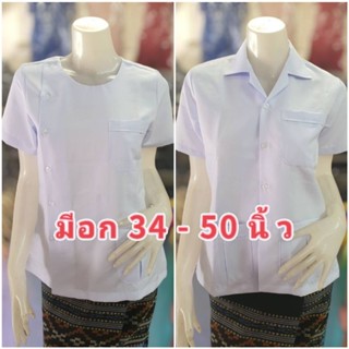 เสื้อสาธารณสุข ผู้หญิง แบบไม่ปักตรา สีขาว เสื้อกาวน์ เสื้อพยาบาล