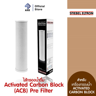 STIEBEL ELTRON ไส้กรองน้ำใช้ House ACB filter cartridge (238453) | AXE OFFICIAL