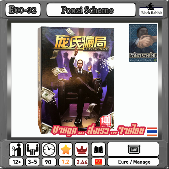 e00-32-board-game-คู่มือภาษาจีน-ponzi-scheme-บอร์ดเกมส์-จีน