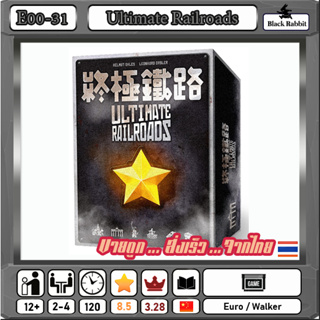 E00 31 🇹🇭 Board Game คู่มือภาษาจีน Ultimate Railroads / บอร์ดเกมส์ จีน / เกมกระดาน เดินทางรถไฟ / Full Set / รวมทุกภาค