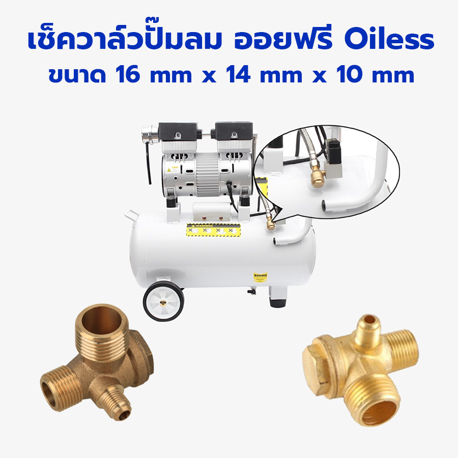 อะไหล่ปั๊มลม-เช็ควาล์วปั้มลม-ออยฟรี-oilless-รุ่นหนา-10x14x16-ราคาถูกที่สุด