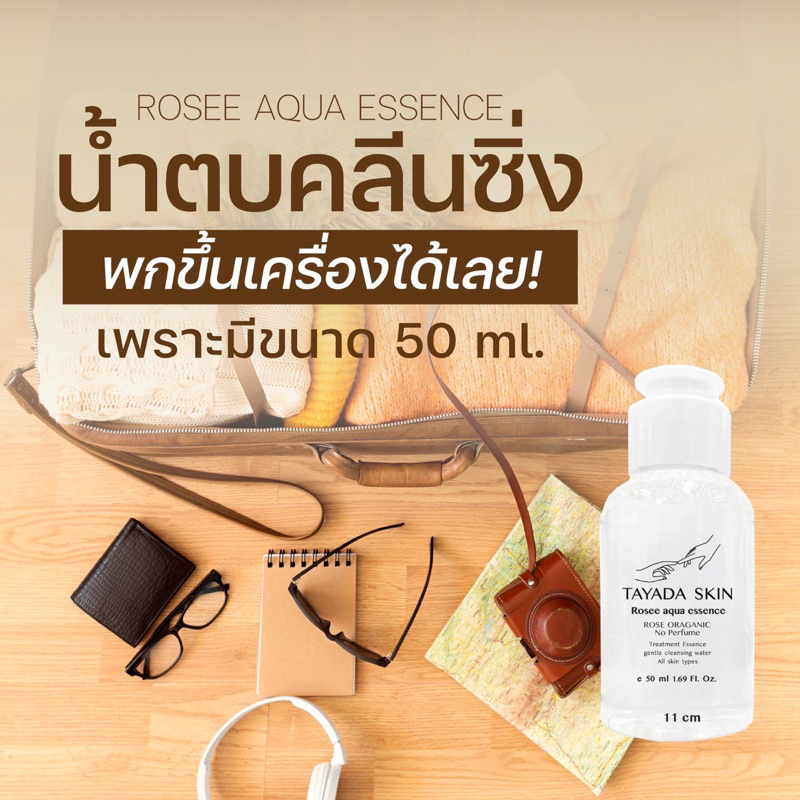 tester-น้ำตบคลีนซิ่ง-ตายาดา-คลีน-เช็ด-ตบ-มาส์ก