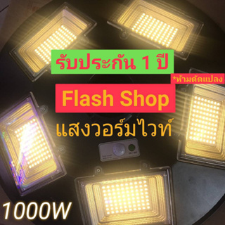 11.11 **โปรแรง**UFO 1000W แสงสีวอร์มไวท์WW โคมไฟถนนUFO Square Light ไฟโซล่าเซลล์ พลังงานแสงอาทิตย์Solar Street Light LED