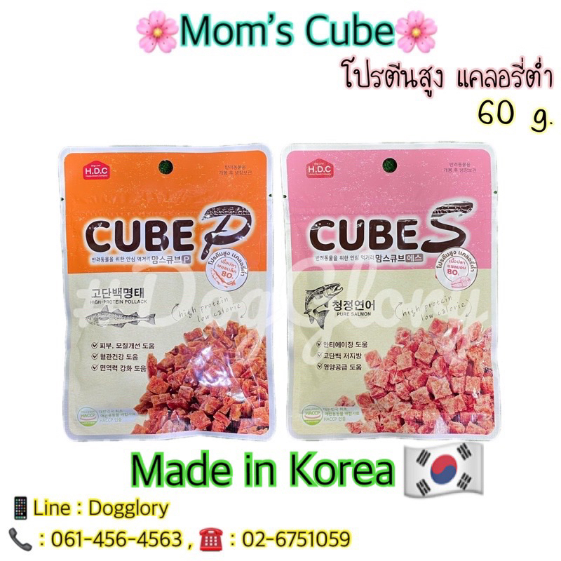 h-d-c-mom-s-cubes-ขนมหมาทำจากปลา-ขนมแมว-มัมส์-คูบป์-ขนมหมานิ่ม-ขนมหมาเกาหลี-ขนมแมว-เกาหลี