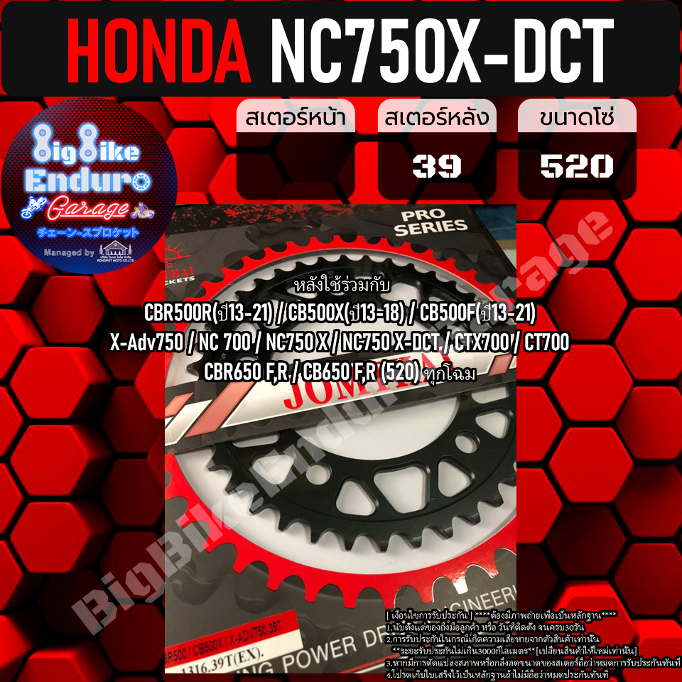 สเตอร์หลัง-cbr500r-ปี13-21-cb500f-ปี13-21-cb500x-ปี13-18-x-adv750-nc750x-nc700-ct700-ctx700-แท้ล้าน