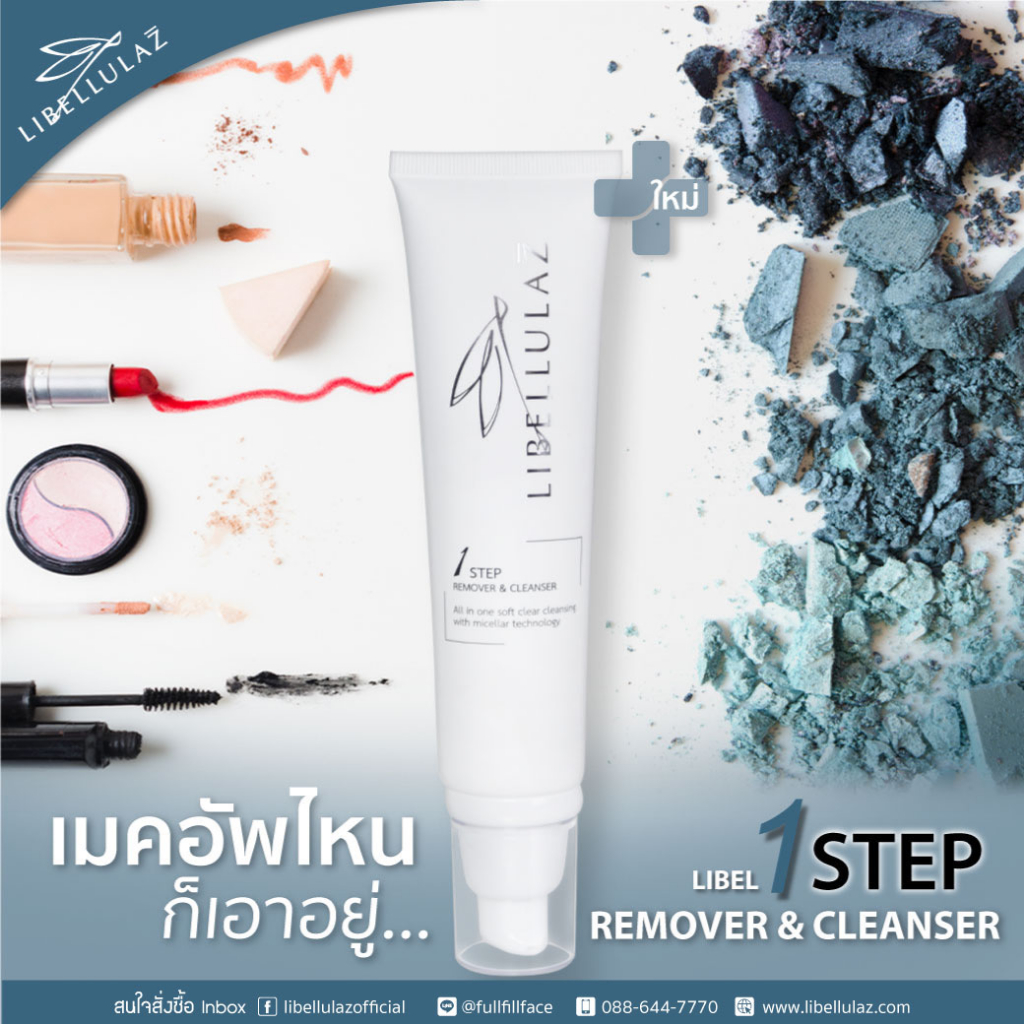 Libellulaz:1 Step Remover & Cleanser (ลิเบลลูลาซ์ วัน สเต็ป รีมูฟเวอร์ ...