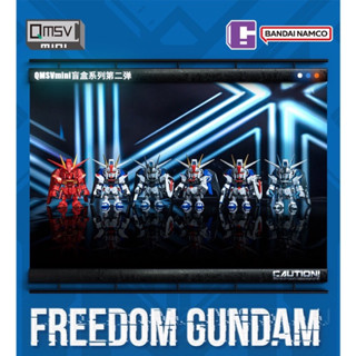 Qmsv-mini ลิขสิทธิ์แท้ GUNDAM Blind Box Second Generation 2nd Bandai Co-Branded Zaku FREEDOM GUNDAM  พร้อมส่งจาก กทม.