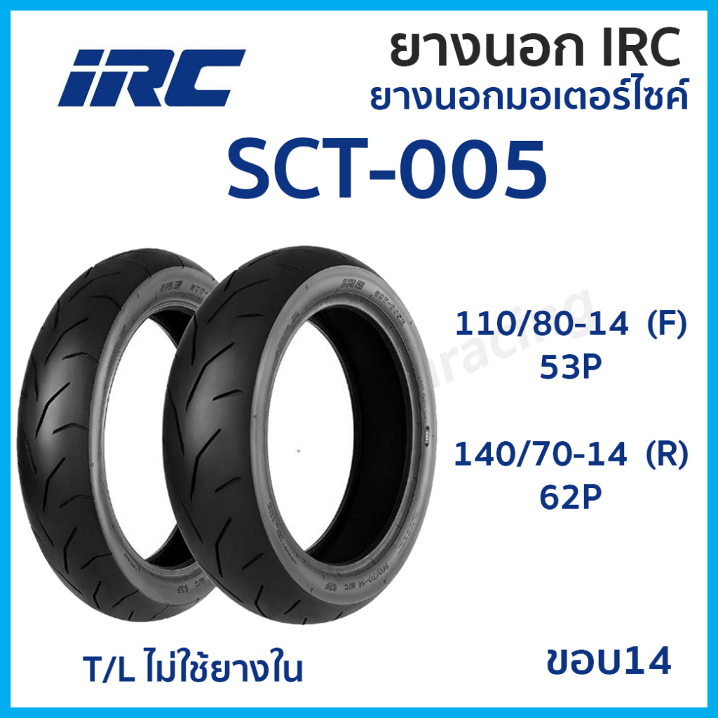 ยางนอก IRC SCT-005 ยางไออาร์ซี SCT005 ขอบ 14 เลือกเบอร์ได้ AEROX T/L ...